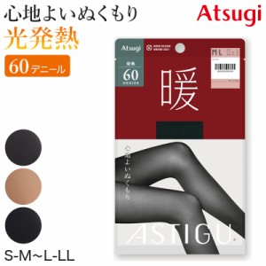 アツギ アスティーグ 暖 やわらか発熱タイツ 60デニール S-M〜L-LL (レディース ASTIGU ベージュ 肌色 暖かい チャコール 黒 atsugi ATSU