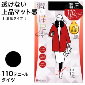 福助 満足 110デニール着圧タイツ M-L・L-LL (フクスケ レディース ベージュ 黒 カラータイツ 発熱タイツ 暖かい ふくすけ)