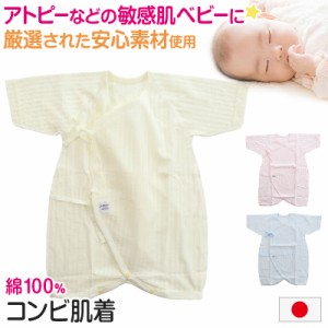 新生児 肌着 日本製 コンビ肌着 綿100% ラモルフェ肌着 50-60cm (半袖 コットン 男の子 女の子 出産準備 出産祝い 下着 ギフト プレゼン