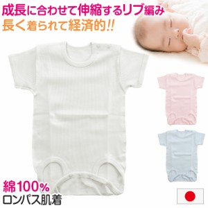 ロンパース 肌着 新生児 乳児 日本製 綿100% 半袖 60-75cm〜90-100cm (綿100% 乳児 コットン 出産準備 出産祝い 下着 ギフト プレゼント 