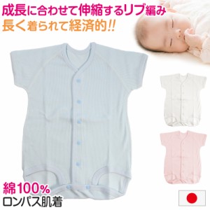 ロンパース 肌着 新生児 乳児 日本製 綿100% 半袖 60-75cm〜90-100cm (綿100% 乳児 コットン 出産準備 出産祝い 下着 ギフト プレゼント 