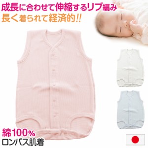 ロンパース 肌着 新生児 乳児 日本製 綿100% ノースリーブ 60-75cm〜90-100cm (綿100% 乳児 コットン 出産準備 出産祝い 下着 ギフト プ