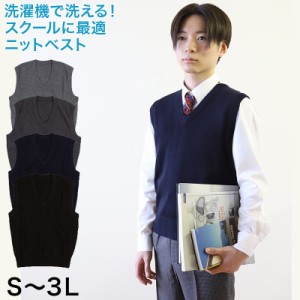 男子 スクール V首ベスト S〜3L (制服 スクールベスト セーター スクールニット シンプル 無地 大きいサイズ S M L LL 3L) (在庫限り)