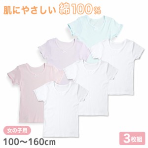 女児 綿100％ ドライ3分袖シャツ キッズ 3枚組 100cm〜160cm 半袖 子供 下着 女の子 肌着 インナー シャツ 綿 コットン 女子 白 無地 シ