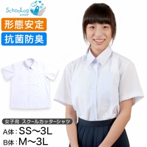 スクールシャツ 女子 半袖 カッターシャツ SS(A体)〜3L(B体) (学生服 ワイシャツ 中学生 高校生 女の子 制服 シャツ 形態安定 ノーアイロ