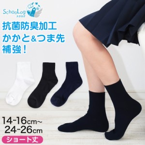 スクールソックス 紺 ショート丈 ソックス 女子 男子 14-16cm〜24-26cm (靴下 学校 黒 白 ショートソックス キッズ ジュニア 無地 子供 