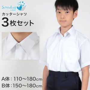 schoolog スクール用 男子 半袖カッターシャツ 3枚セット 110cmA〜180cmB (スクールシャツ 小学生 中学生 高校生 制服 学生 半袖シャツ 1