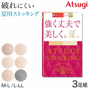 アツギ ストッキング 夏用 サマーストッキング アツギストッキング 3足組 M-L・L-LL ベージュ 肌色 黒 パンティストッキング パンスト 夏