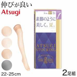 アツギ ストッキング 太もも丈 2足組 素脚のように美しく。夏。 22-25cm (サマーストッキング 夏用 ベージュ 太もも丈ストッキング サイ