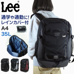 Lee リュック 通学 女子 男子 リュックサック 2層式 横幅33cm×高さ50cm×マチ21cm (バックパック・リュック レインカバー付き 学校 スク