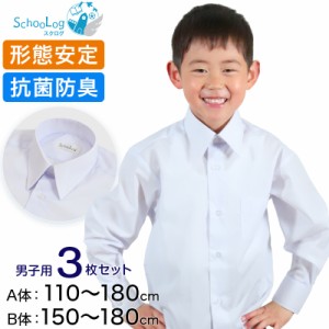 スクールシャツ 長袖 男子 カッターシャツ 3枚セット 110cmA〜180cmB (学生服 ワイシャツ 中学生 高校生 男の子 制服 シャツ 形態安定 ノ