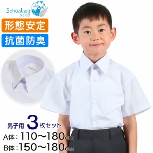 スクールシャツ 半袖 男子 カッターシャツ 3枚セット 110cmA〜180cmB (B体 学生服 ワイシャツ 中学生 高校生 男の子 制服 シャツ 形態安