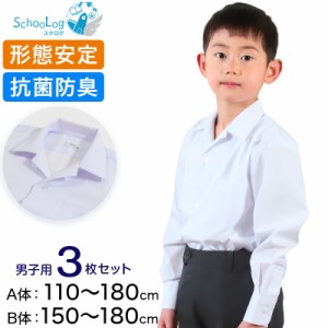 スクールシャツ 長袖 男子 開襟シャツ 3枚セット 110cmA〜180cmB (B体 学生服 ワイシャツ 中学生 高校生 男の子 制服 シャツ 形態安定 ノ