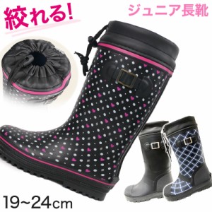 長靴 キッズ 女の子 レインブーツ 子供 19cm〜24cm (レインシューズ 女子 ジュニア 通学 子供用 雨靴 雨具 小学生 21cm 22cm 23cm) (取寄