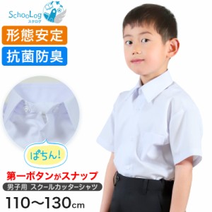 男子半袖カッターシャツ（第１ボタンがスナップ） 110cm〜130cm (学生服 ワイシャツ 小学生 男の子 制服 シャツ 形態安定 ノーアイロン Y