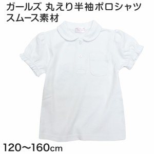 女児半袖スムースポロシャツ 120cm〜160cm (小学校 小学生 制服 学生服 学生 スクールシャツ 通学 女の子)