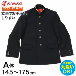 学生服 詰衿上衣 ソフトラウンドカラー カンコーストリード 145cmA〜175cmA (カンコー 制服 学校 学生 中学生 高校生) (送料無料) (取寄