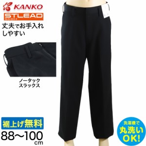 学生服 スラックス NY型ノータック カンコーストリード 88cm〜100cm (カンコー 制服 学校 学生 高校生 裾上げ無料) (送料無料) (取寄せ)