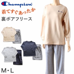 チャンピオン レディース パジャマ 長袖 裏ボア フリース M・L Champion 冬 厚手 部屋着 ホームウェア ルームウェア 上下セット セットア