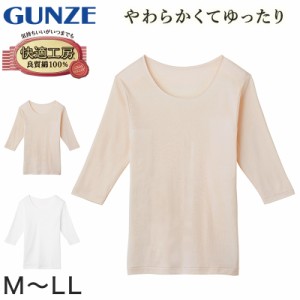 グンゼ 快適工房 レディース 7分袖インナー M〜LL (7分袖 スリーマー GUNZE 綿100％ 丸首  女性 下着 肌着 インナー 白 ベージュ やわら