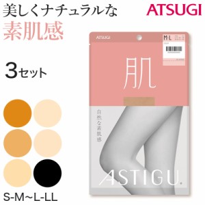 【3足セット】 アスティーグ 肌 ストッキング レディース パンスト S-M〜L-LL (ASTIGU パンティストッキング 婦人 黒 ベージュ ブラウン 