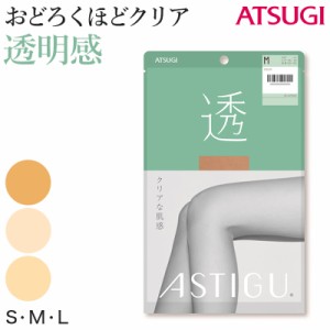 アスティーグ 透 ストッキング レディース パンスト S〜L (ASTIGU パンティストッキング 婦人 ベージュ 肌色 透明感)