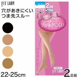 FITLADY 穴があきにくい ショートストッキング 2足組 22-25cm (レディース 婦人 女性 ショートストッキング)