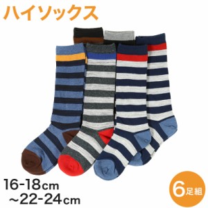 【 お得 】 キッズソックス キッズ ハイソックス ジュニア 靴下 子供用 6足組 16-18cm〜22-24cm (女の子 男の子 ジュニアソックス ロング