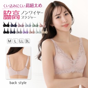 ノンワイヤーブラ ノンワイヤー ブラジャー 脇高 レース くすみカラー M〜LL (カラー ワイヤレス ワイヤーなし 単品 女性 下着 婦人 イン