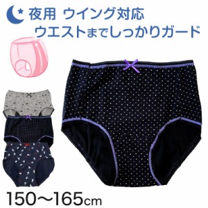 ジュニア用 サニタリーショーツ 夜用 子供 生理用ショーツ 綿 羽つき 150〜165cm (女の子 下着 パンツ 女子 サニタリー 羽根つき インナ