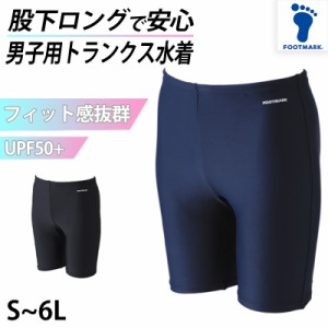 スクール水着 男子 トランクス 太もも プール学習 小学生 中学生 シンプル UPF50+ 紫外線対策 UVカット S〜6L (男の子 子ども スイムウェ