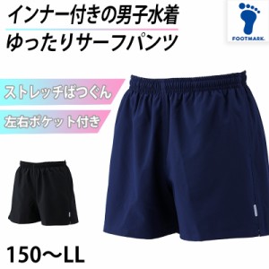 サーフパンツ インナー付き スクール 水着 男の子 ジュニア プール学習 小学生 中学生 シンプル UPF50+ 紫外線対策 UVカット 150cm〜LL (