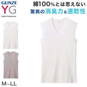 グンゼ YG メンズ Vネック スリーブレスTシャツ M〜LL (GUNZE YG 肌着 男性 紳士 インナーウェアー インナーシャツ ノースリーブ シャツ 