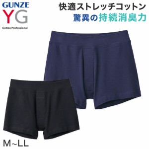 グンゼ YG メンズ ニットトランクス M〜LL (GUNZE 男性 紳士 下着 肌着 ボクサー インナーウェアー 消臭 オールシーズン 通年 M L LL)