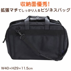 ビジネスバッグ メンズ 大容量 マチあり W46×H32×D15(24)cm ( バッグ ビジネス 収納 バック 鞄 かばん 黒 PC対応 拡張マチ ゴム鋲 ショ
