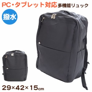 リュック メンズ レディース ビジネス バッグ 撥水 W29×H42×D15cm ( PC カバン 軽量 スクール 男子 女子 多機能 黒 自転車 通学 通勤 