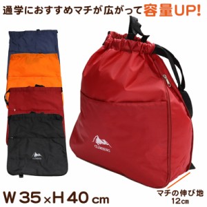 ナップサック キッズ ジュニア マチあり W35×H40×D12cm (子供 スクール 学校 マチあり サブバック 小学校 男子 女子 シンプル レッド 