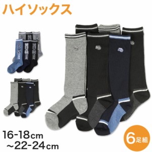 【 お得 】 キッズソックス キッズ ハイソックス ジュニア 靴下 子供用 6足組 16-18cm〜22-24cm (男の子 ジュニアソックス ロング丈 長靴