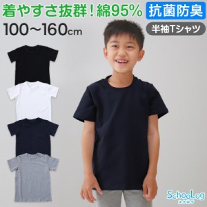 子供服 Tシャツ 半袖 キッズ 無地 男の子 女の子 100cm〜160cm  子ども シンプル tシャツ トップス 100 110 120 130 140 150 160 