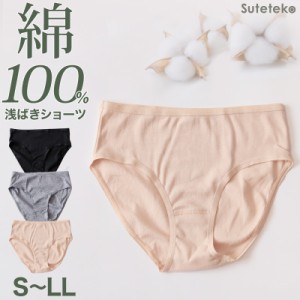 ショーツ レディース 綿100% 浅ばき S〜LL (ハーフショーツ 浅め ローライズ パンツ コットン やわらかい 肌ざわり 敏感肌 シンプル 無地