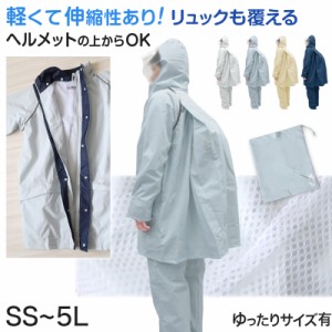ストレッチスクールバッグスーツ SS〜5L (通学用 リュック対応 合羽 カッパ 子供用 雨具 中学校) (送料無料) (取寄せ)