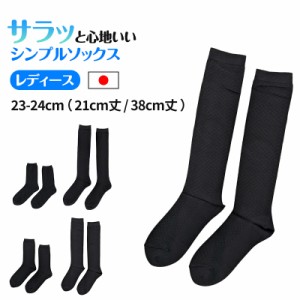 【 お得 】 レディース クルーソックス ハイソックス 吸湿速乾 ナイロン100％ 23-24cm レディース 女性 婦人 スクールソックス ハイ クル