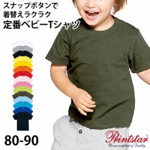 ベビー キッズ Tシャツ 無地 スナップボタン  80・90 (半袖 シャツ tシャツ キッズ 幼児 男女兼用 男の子 女の子 クルーネック 肩スナッ