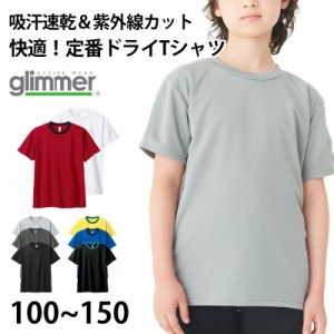 トムス ドライTシャツ キッズ 子ども メッシュ 吸汗速乾 UVカット 100〜150 (半袖 シャツ tシャツ ジュニア 男の子 女の子 クルーネック)