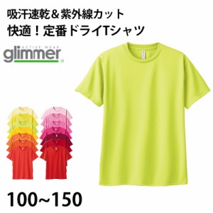 トムス ドライTシャツ キッズ 子ども メッシュ 吸汗速乾 UVカット 100〜150 (半袖 シャツ tシャツ ジュニア 男の子 女の子 クルーネック 