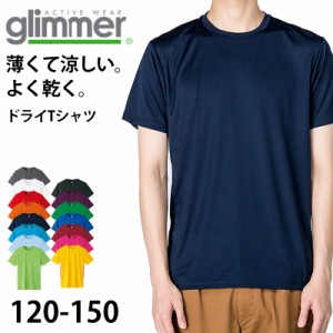 Tシャツ ドライ キッズ 3.5オンス 吸汗速乾 UVカット 涼しい 快適 ストレッチ 100〜150 (半袖 シャツ tシャツ ジュニア 男の子 女の子 紫