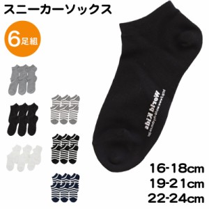 スニーカーソックス 日本製 子供 靴下 くるぶし 6足組 16-18cm〜22-24cm (ジュニア 子ども レディース スニーカー丈 くつ下 綿混 シンプ