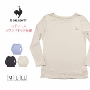 レディース インナー 長袖 ヨガ ルコック M〜LL (下着 肌着 長袖 インナーシャツ シャツ ラウンドネック)