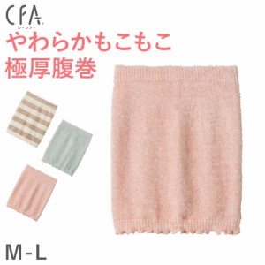 グンゼ 腹巻 レディース 厚手 腹巻き 冬用 M-L (女性 はらまき 暖かい あったか 防寒 秋 冬 厚地 ふわふわ 下着 インナー お腹 冷え 温活