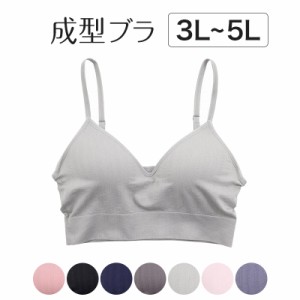 ブラジャー 大きいサイズ ノンワイヤー 成型ブラ ブラ レディース 3L〜5L (下着 女性 インナー ひびきにくい モールドブラ 楽 ワイヤー無